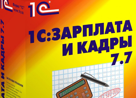 Фирма «1С» прекращает продажу и поддержку программы «1С:Зарплата и кадры 7.7» Фирма «1С» прекращает продажу и поддержку программы «1С:Зарплата и кадры 7.7»