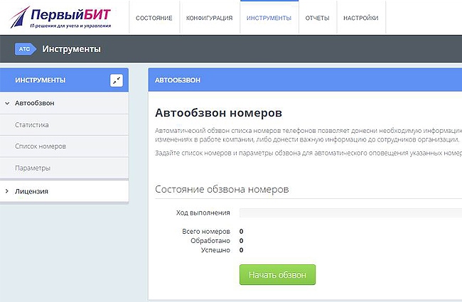 Инструменты в БИТ.АТС Инструменты в БИТ.АТС