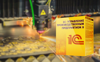 «1С» снимает с продажи «Управление производственным предприятием» «1С» снимает с продажи «Управление производственным предприятием»