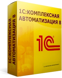 Программа 1С Комплексная автоматизация 1С Комплексная автоматизация