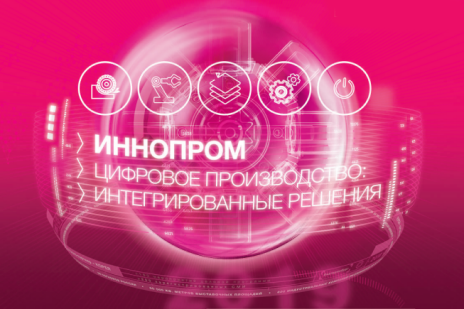 Первый Бит на Иннопроме-2019
