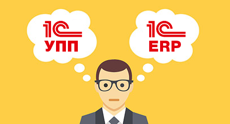 Различия между 1С:УПП и 1С:ERP Различия между 1С:УПП и 1С:ERP