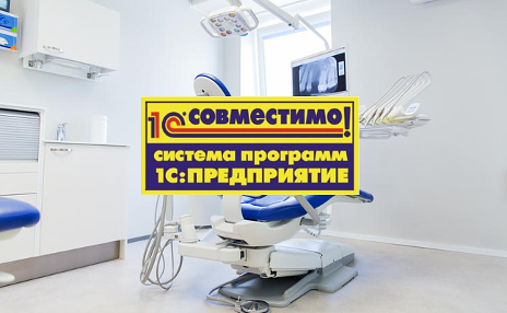 Решение «БИТ.Стоматология» получило статус «1С:Совместимо» Решение «БИТ.Стоматология» получило статус «1С:Совместимо»