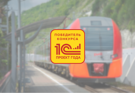 Наш проект победил в международном конкурсе корпора­тив­ной автоматизации «1С:Проект года»