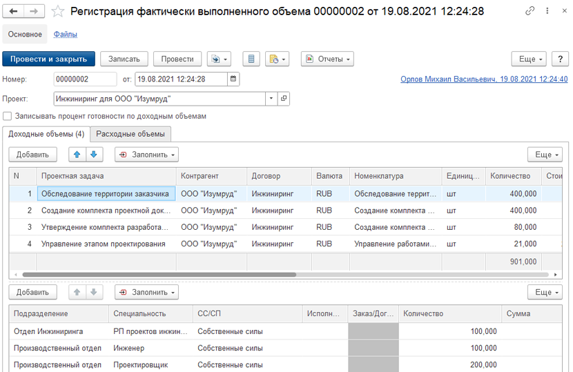 Регистрация фактических данных и событий проекта в модуле 1С:PM для 1С:ERP