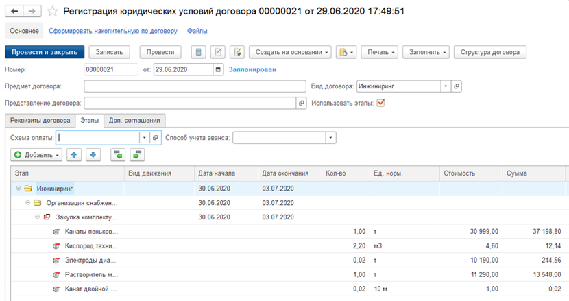 Управление проектными договорами в модуле 1С:PM для 1С:ERP