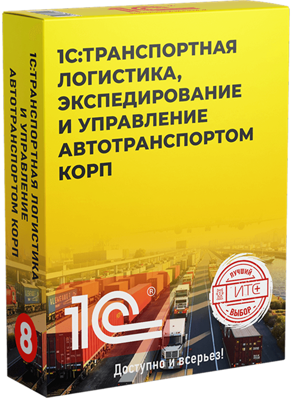 1с транспортная логистика