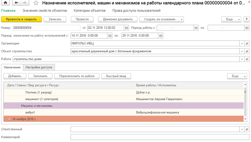 Пример интерфейса «1С:Управление строительным производством»