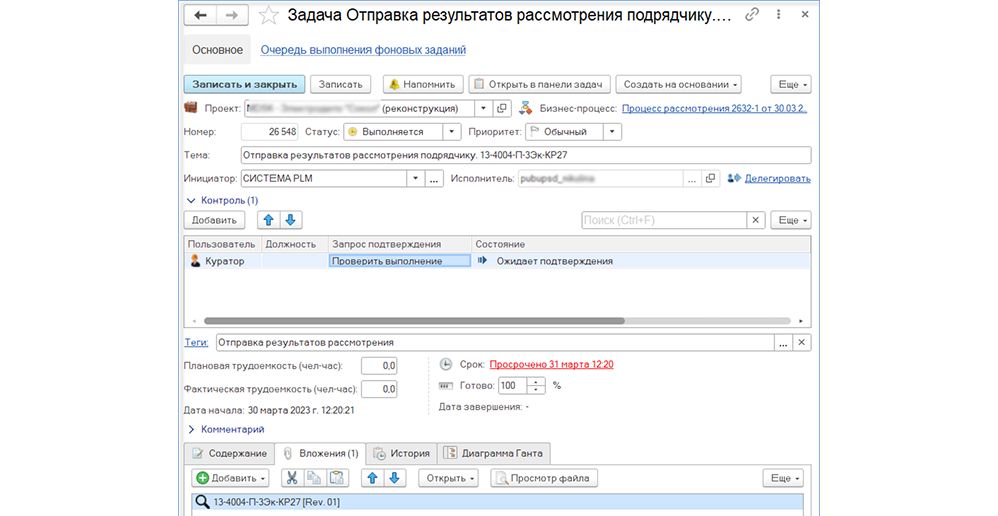 Окно задачи технического документооборота в строительстве аппиус