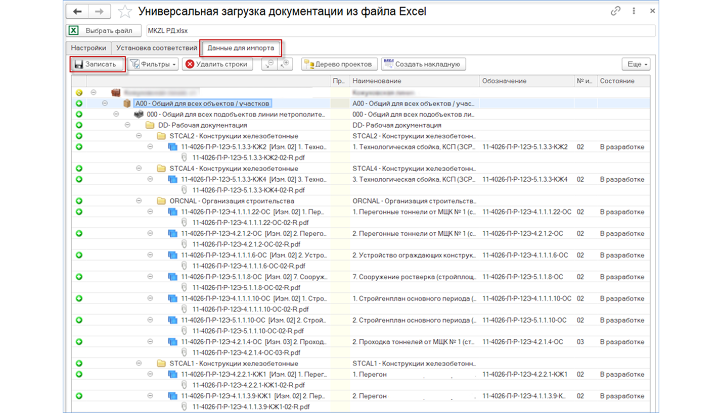 Предварительный просмотр результата импорта технического документооборота в строительстве аппиус