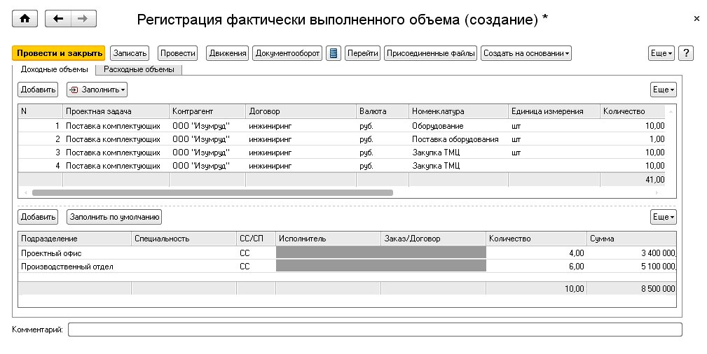 Практически данных. 1с:PM управление проектами проф. Регистрация проекта в 1с. Фактический объем выполненных работ это. Фактически выполненные работы.