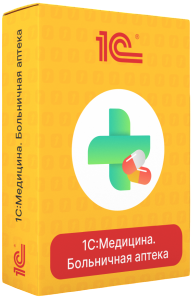 1с больничная аптека