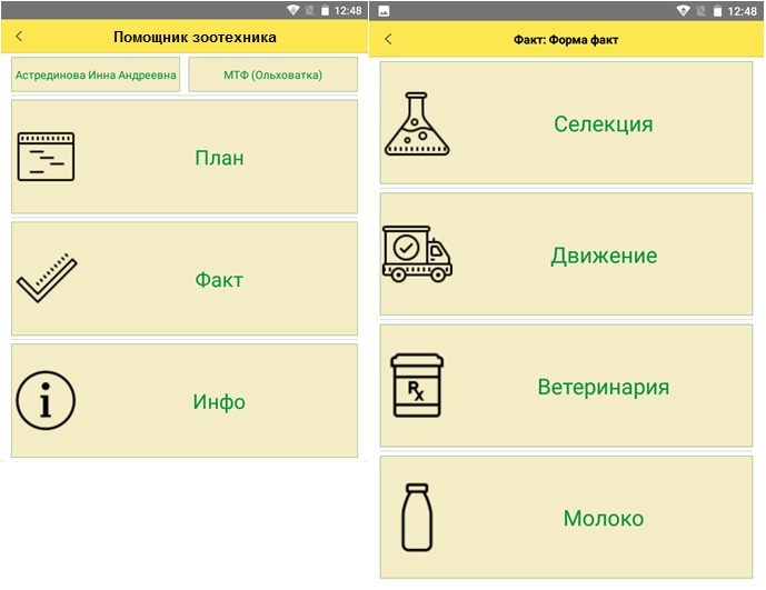 Приложение Мобильный зоотехник