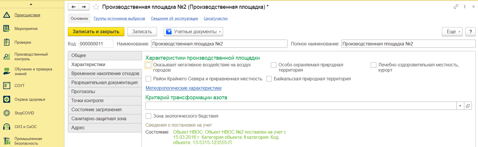 экологическое состояние производственной площадки