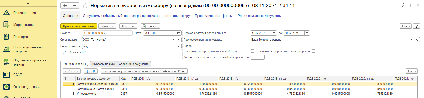 фиксация норматива на выброс в атмосферу