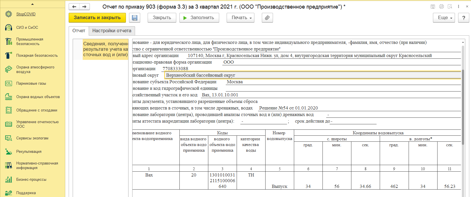 отчет по приказу 903
