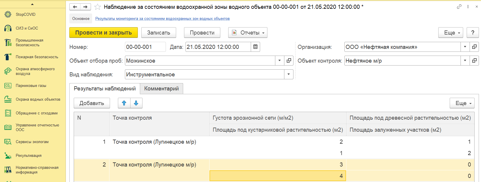 состояние водоохранной зоны
