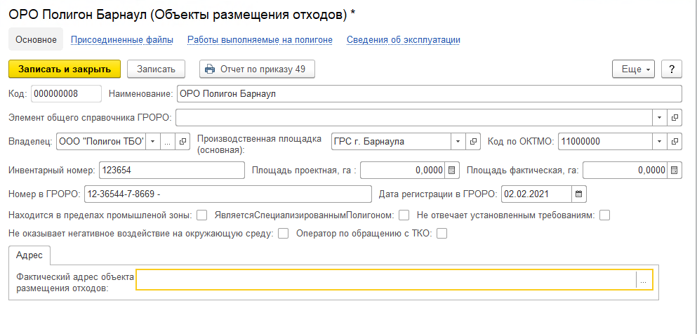 добавление объекта размещения отходов