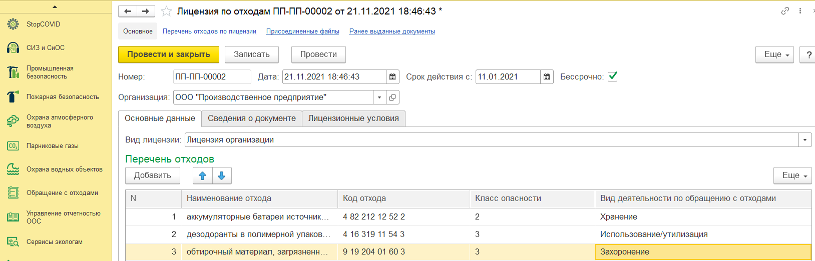 лицензия по отходам пп