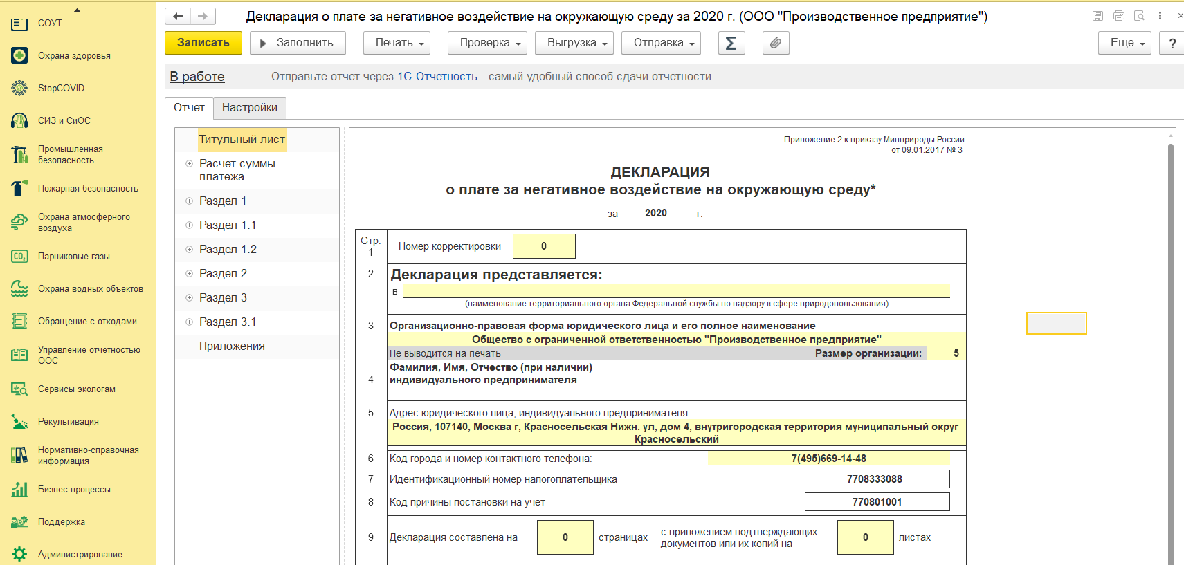 декларация о плате за воздействие на окружающую среду