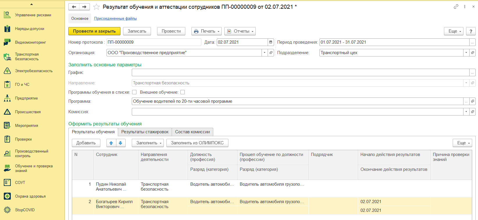 фиксация результата обучения водителей тс
