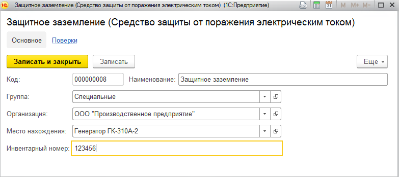 карточка средств защиты от поражения электрическим током