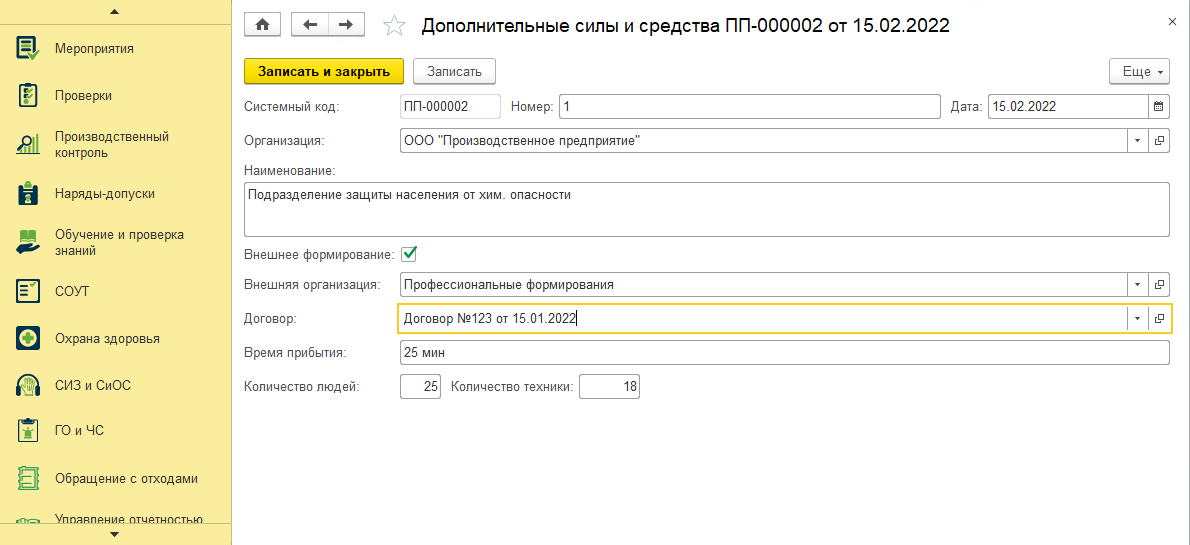 средства защиты производственного предприятия