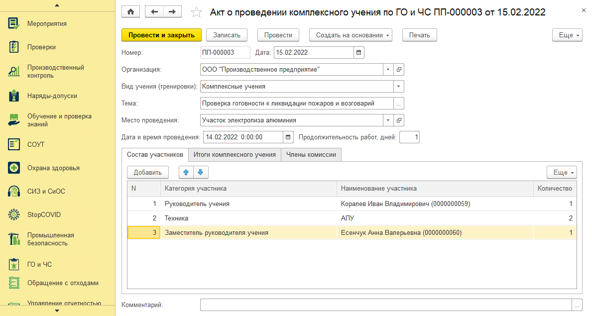 проведение комплексного учения по го и чс