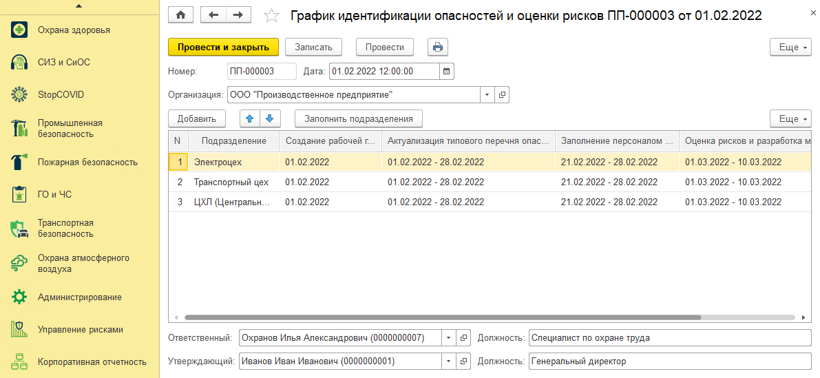 идентификации опасностей в 1с ehs