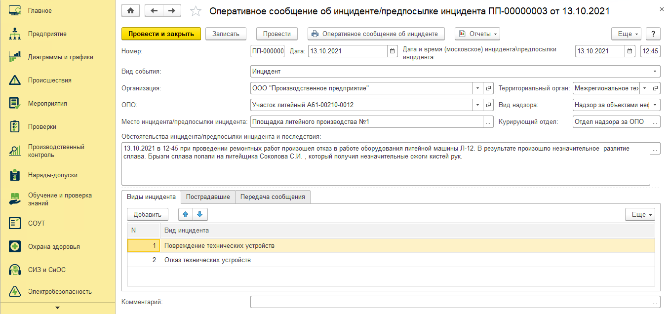 Сообщение об инциденте