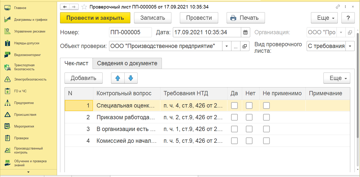 Проверочный лист