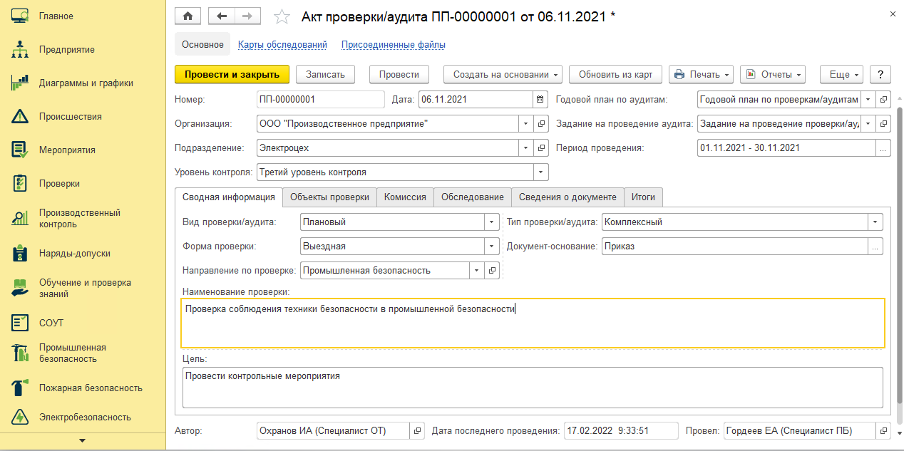 Акт проверки