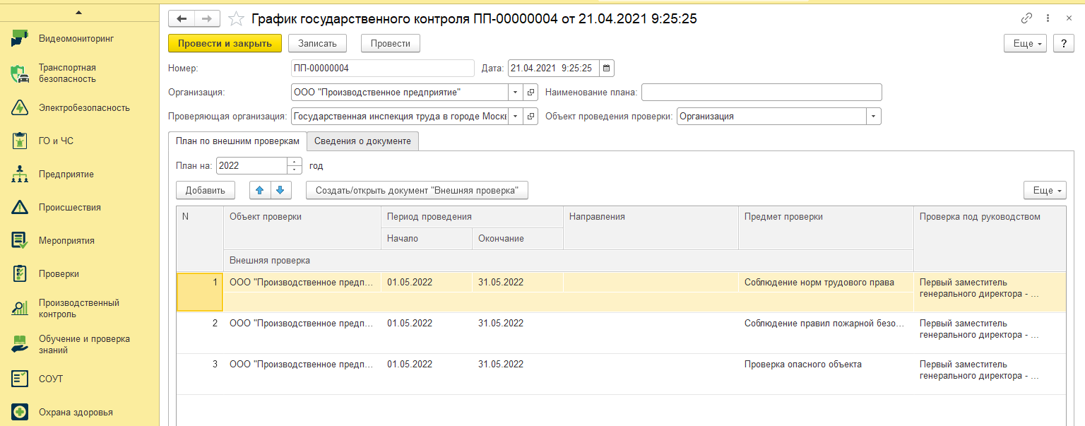 График государственного контроля