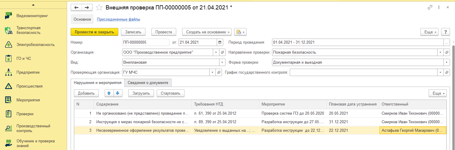 Внешняя проверка