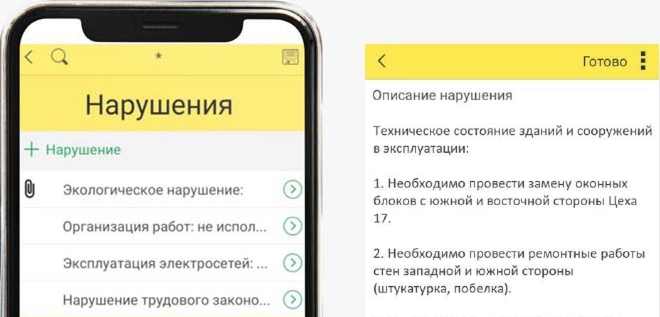 мобильное приложение 1с ehs корп