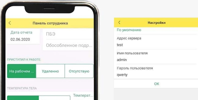 панель сотрудника в мобильном приложении 1с ehs