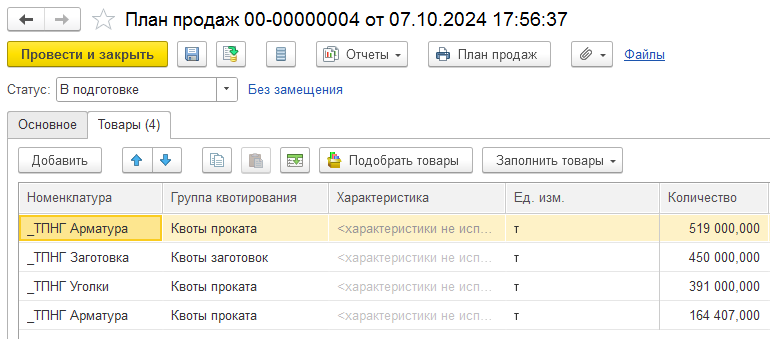 План продаж