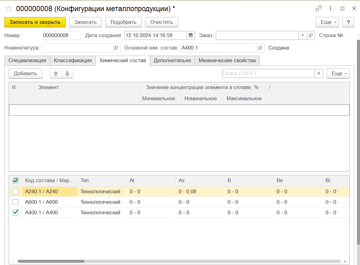 Конфигурации металлопродукции 2