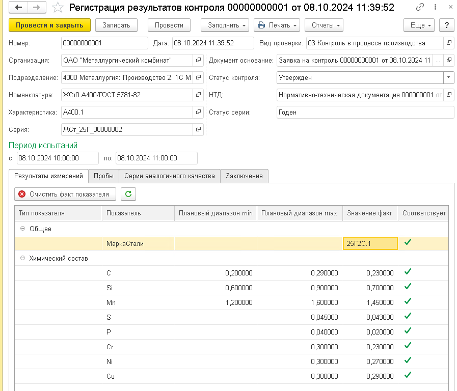 Регистрация результатов контроля