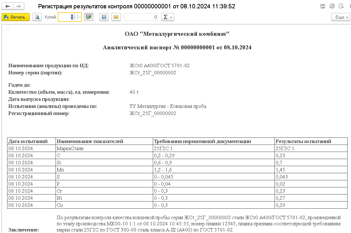 Регистрация результатов контроля