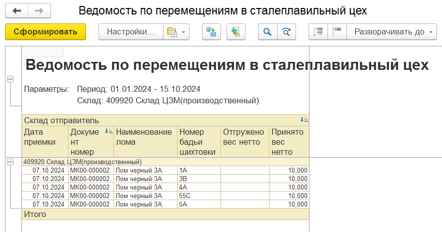 Ведомость по перемещениям