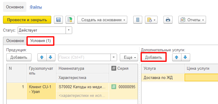 Добавить условие