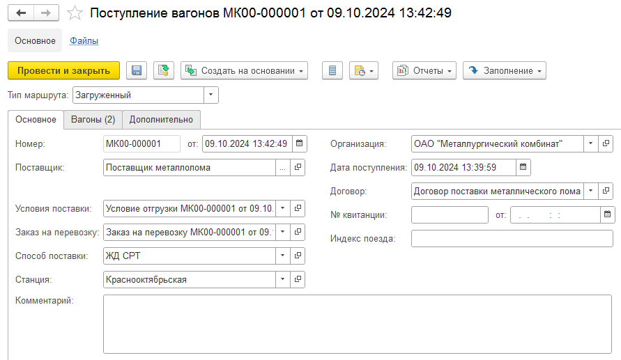 Поступление вагонов