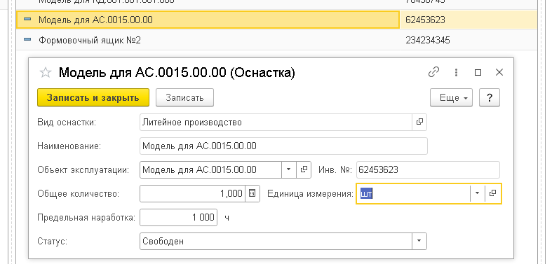 Оснастка