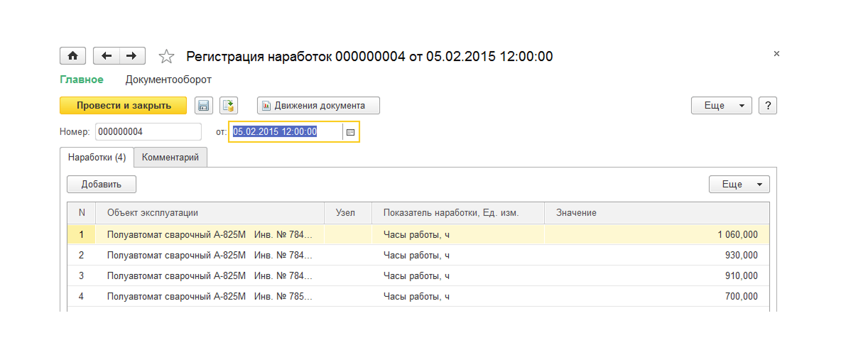 Регистрация наработок