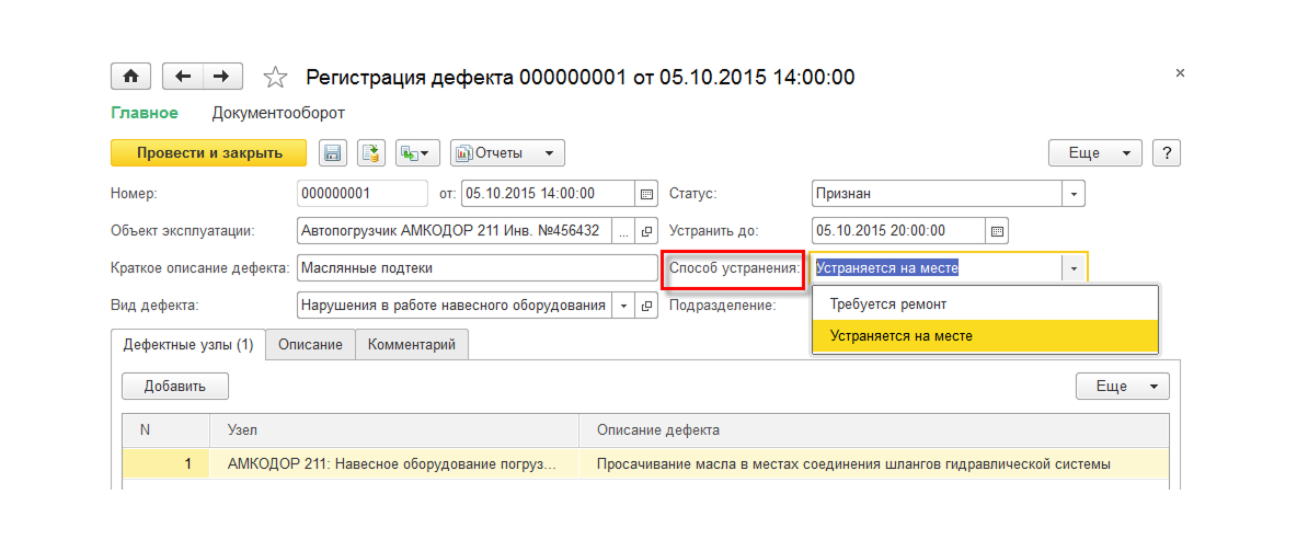 Регистрация дефекта