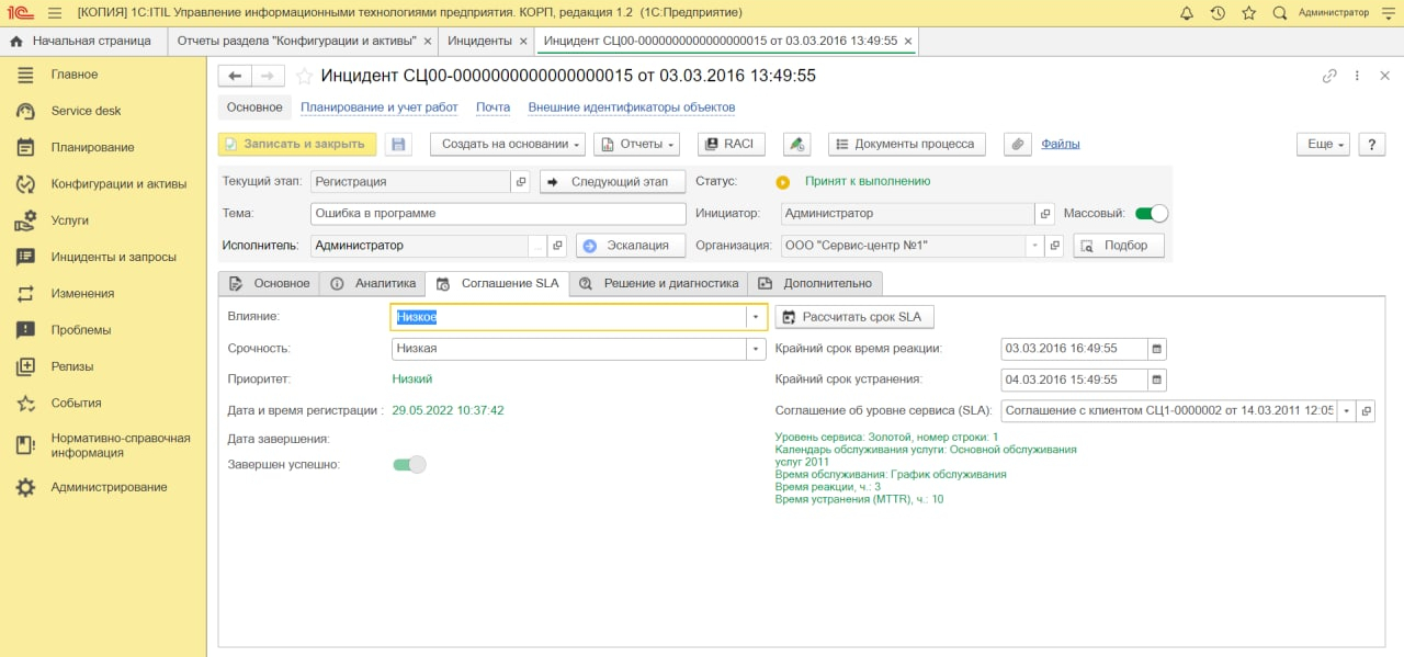1С ITIL Управление инцидентами