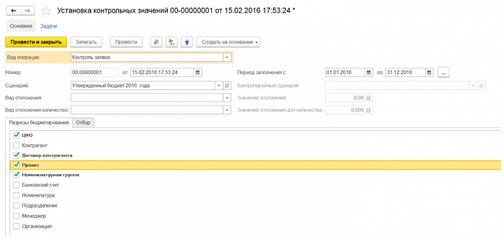 настройка автоматического контроля платежей по бюджетам