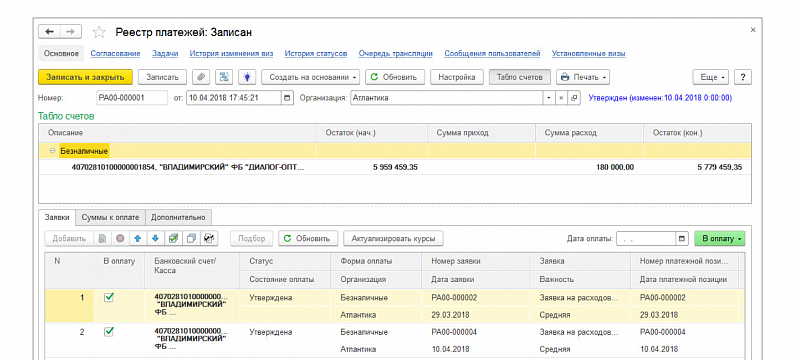 управление реестром платежей