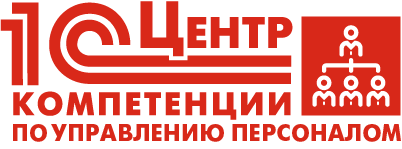 Центр компетенции ЗУП
